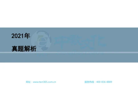 03.一建市政-2021年真题解析-讲义_2026年一级建造师_2026年一建市政_2025年一建市政SVIP_03-习题精析✿实战特训✿模考通关_21-市政《高频考题班》潘旭ZJ_课程讲义