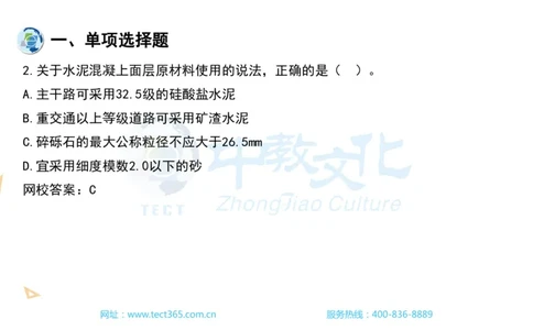 03.一建市政-2021年真题解析-讲义_2026年一级建造师_2026年一建市政_2025年一建市政SVIP_03-习题精析✿实战特训✿模考通关_21-市政《高频考题班》潘旭ZJ_课程讲义