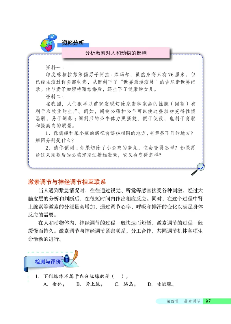 北京版7年级生物下册高清教材_4-教培资料-26年最新资料-同步更新_初中高中教资_03科三专项（进去保存报考的学科即可）_02科三专项（笔记真题思维导图教学设计版本二）