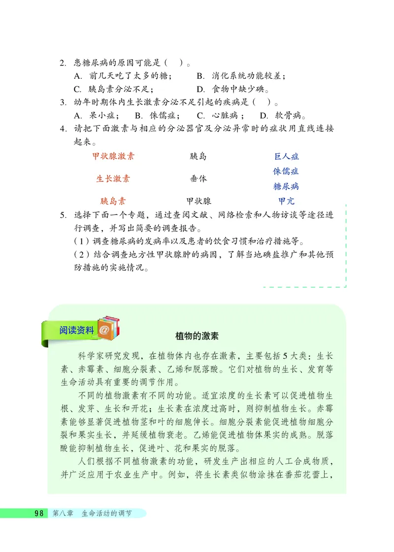 北京版7年级生物下册高清教材_4-教培资料-26年最新资料-同步更新_初中高中教资_03科三专项（进去保存报考的学科即可）_02科三专项（笔记真题思维导图教学设计版本二）