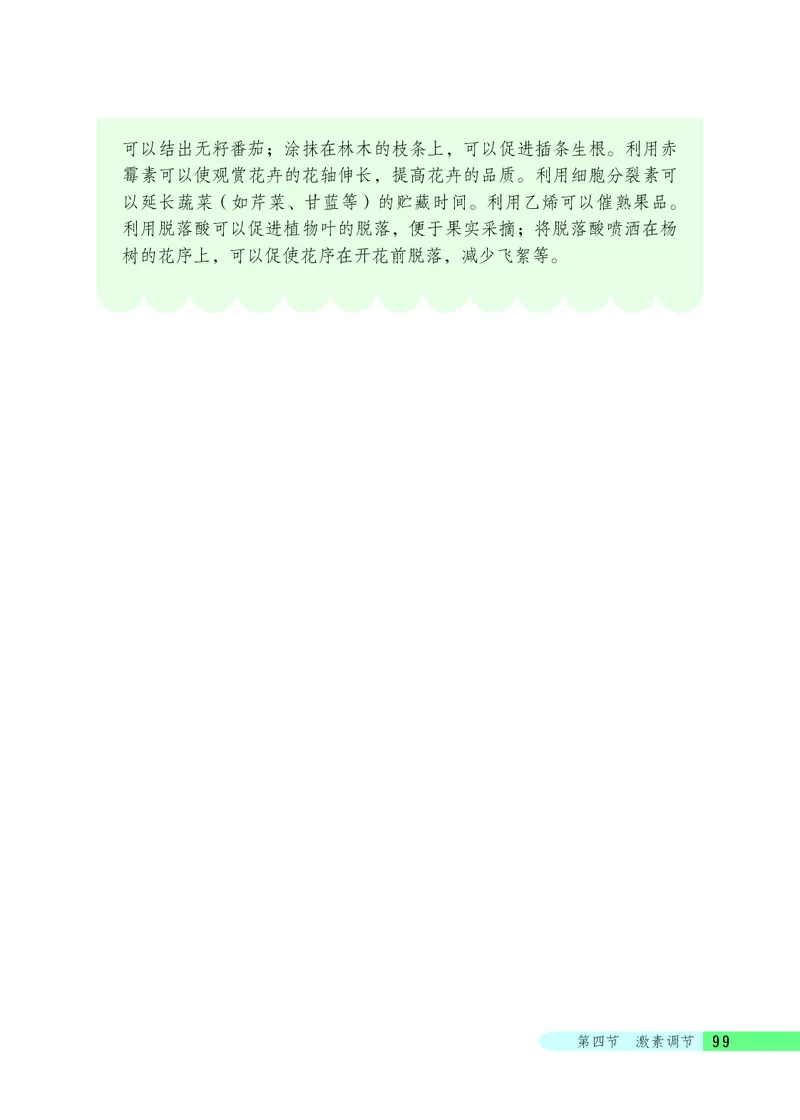 北京版7年级生物下册高清教材_4-教培资料-26年最新资料-同步更新_初中高中教资_03科三专项（进去保存报考的学科即可）_02科三专项（笔记真题思维导图教学设计版本二）