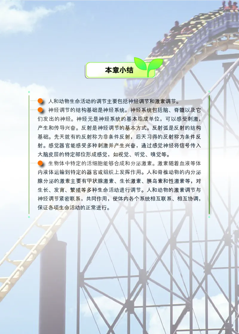 北京版7年级生物下册高清教材_4-教培资料-26年最新资料-同步更新_初中高中教资_03科三专项（进去保存报考的学科即可）_02科三专项（笔记真题思维导图教学设计版本二）