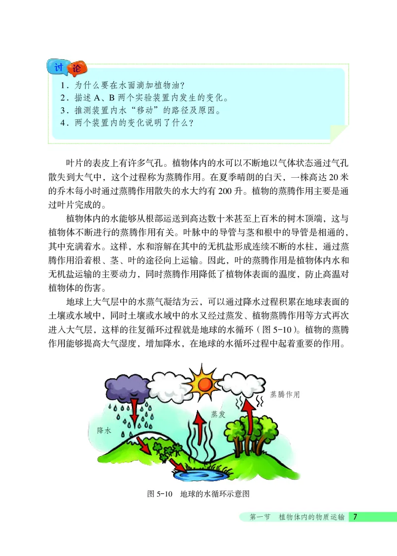 北京版7年级生物下册高清教材_4-教培资料-26年最新资料-同步更新_初中高中教资_03科三专项（进去保存报考的学科即可）_02科三专项（笔记真题思维导图教学设计版本二）