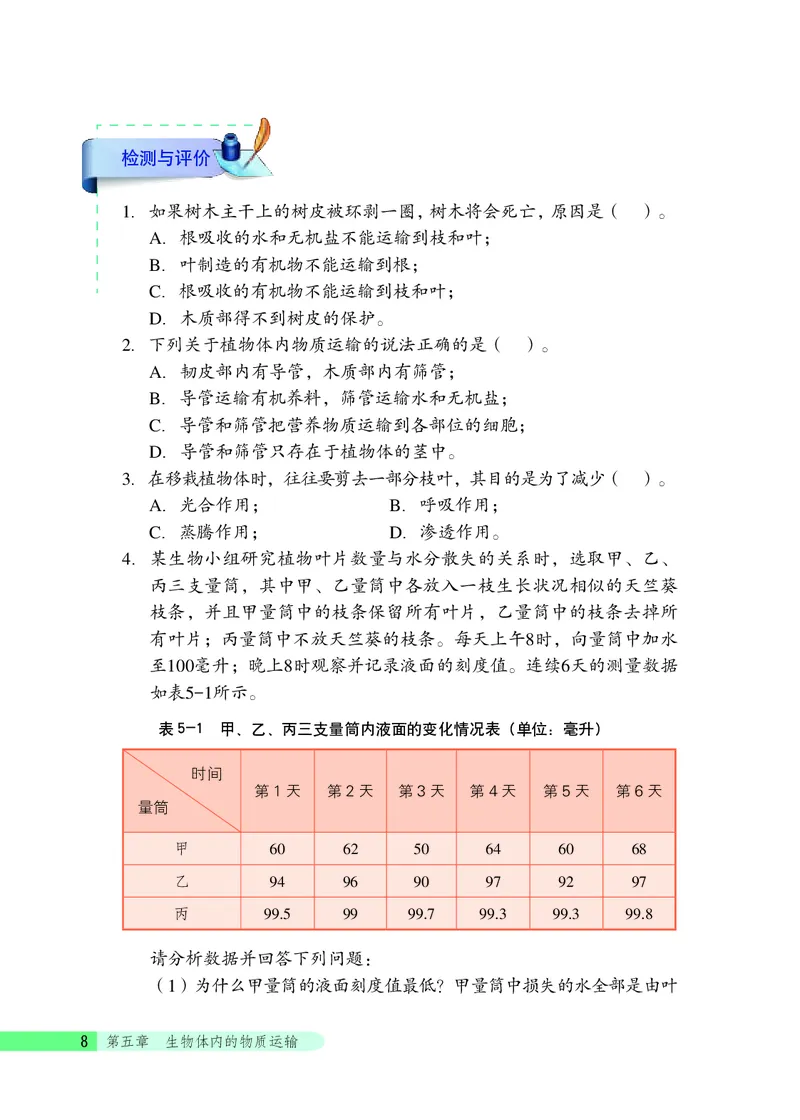 北京版7年级生物下册高清教材_4-教培资料-26年最新资料-同步更新_初中高中教资_03科三专项（进去保存报考的学科即可）_02科三专项（笔记真题思维导图教学设计版本二）