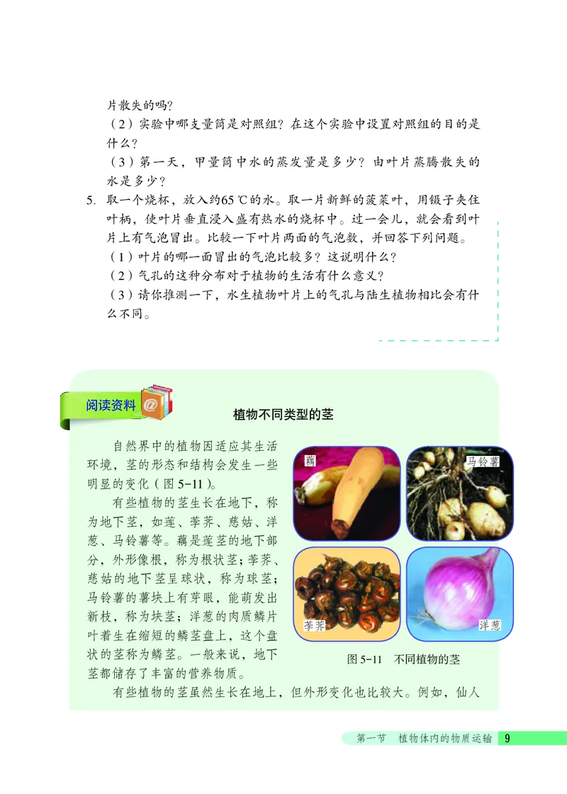 北京版7年级生物下册高清教材_4-教培资料-26年最新资料-同步更新_初中高中教资_03科三专项（进去保存报考的学科即可）_02科三专项（笔记真题思维导图教学设计版本二）