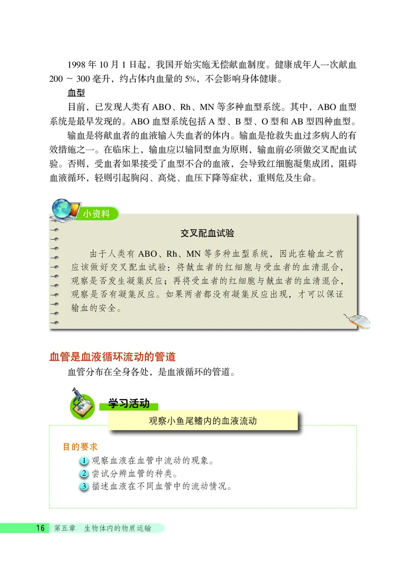 北京版7年级生物下册高清教材_4-教培资料-26年最新资料-同步更新_初中高中教资_03科三专项（进去保存报考的学科即可）_02科三专项（笔记真题思维导图教学设计版本二）