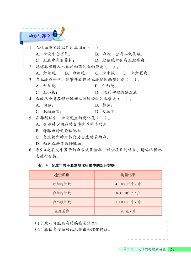 北京版7年级生物下册高清教材_4-教培资料-26年最新资料-同步更新_初中高中教资_03科三专项（进去保存报考的学科即可）_02科三专项（笔记真题思维导图教学设计版本二）
