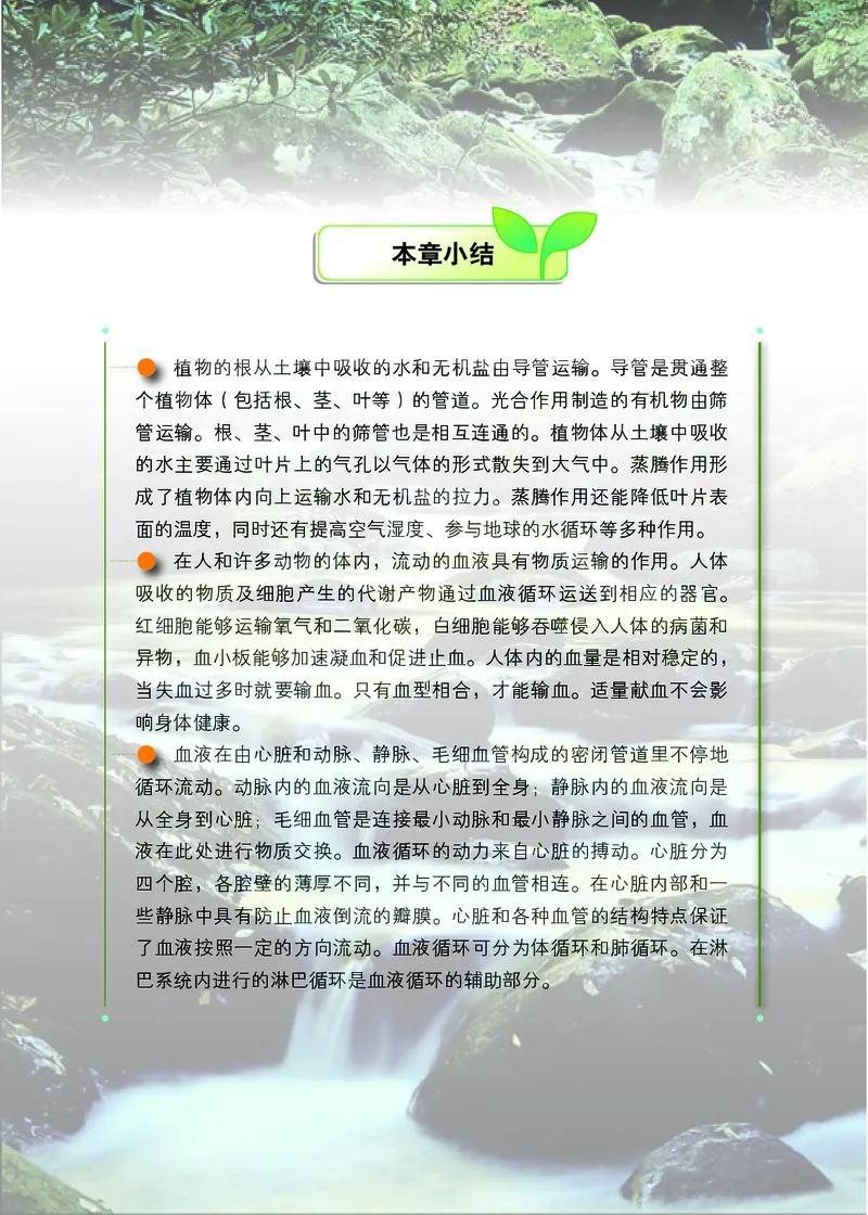 北京版7年级生物下册高清教材_4-教培资料-26年最新资料-同步更新_初中高中教资_03科三专项（进去保存报考的学科即可）_02科三专项（笔记真题思维导图教学设计版本二）