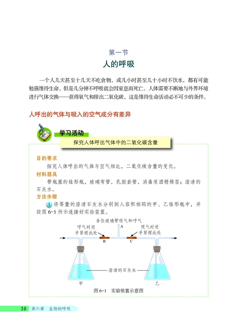 北京版7年级生物下册高清教材_4-教培资料-26年最新资料-同步更新_初中高中教资_03科三专项（进去保存报考的学科即可）_02科三专项（笔记真题思维导图教学设计版本二）