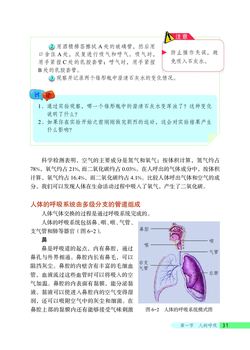 北京版7年级生物下册高清教材_4-教培资料-26年最新资料-同步更新_初中高中教资_03科三专项（进去保存报考的学科即可）_02科三专项（笔记真题思维导图教学设计版本二）