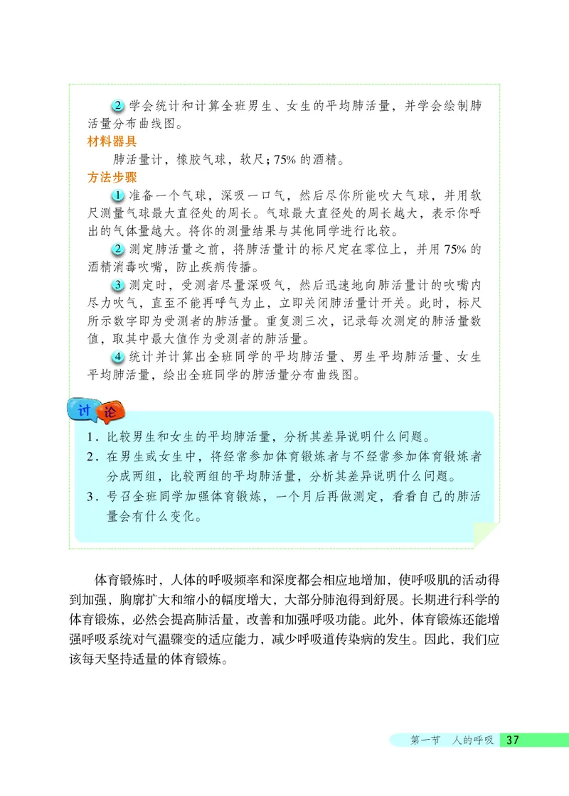 北京版7年级生物下册高清教材_4-教培资料-26年最新资料-同步更新_初中高中教资_03科三专项（进去保存报考的学科即可）_02科三专项（笔记真题思维导图教学设计版本二）