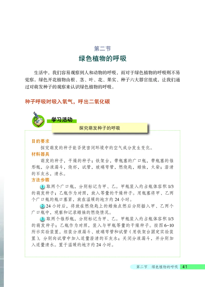 北京版7年级生物下册高清教材_4-教培资料-26年最新资料-同步更新_初中高中教资_03科三专项（进去保存报考的学科即可）_02科三专项（笔记真题思维导图教学设计版本二）