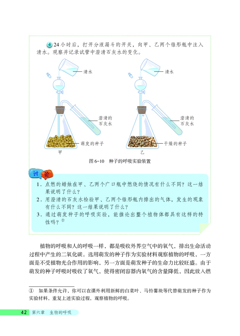 北京版7年级生物下册高清教材_4-教培资料-26年最新资料-同步更新_初中高中教资_03科三专项（进去保存报考的学科即可）_02科三专项（笔记真题思维导图教学设计版本二）