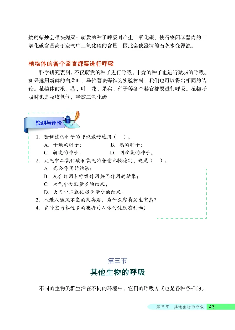 北京版7年级生物下册高清教材_4-教培资料-26年最新资料-同步更新_初中高中教资_03科三专项（进去保存报考的学科即可）_02科三专项（笔记真题思维导图教学设计版本二）