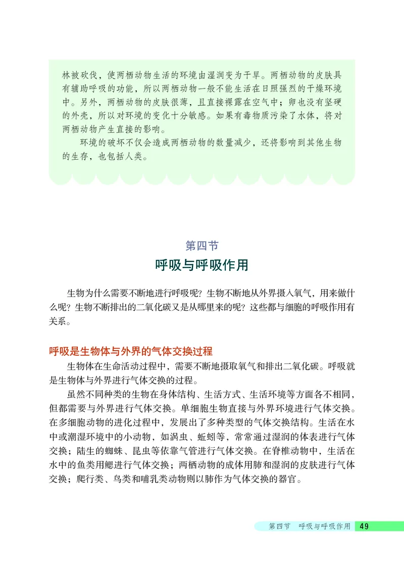 北京版7年级生物下册高清教材_4-教培资料-26年最新资料-同步更新_初中高中教资_03科三专项（进去保存报考的学科即可）_02科三专项（笔记真题思维导图教学设计版本二）