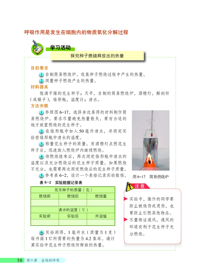 北京版7年级生物下册高清教材_4-教培资料-26年最新资料-同步更新_初中高中教资_03科三专项（进去保存报考的学科即可）_02科三专项（笔记真题思维导图教学设计版本二）