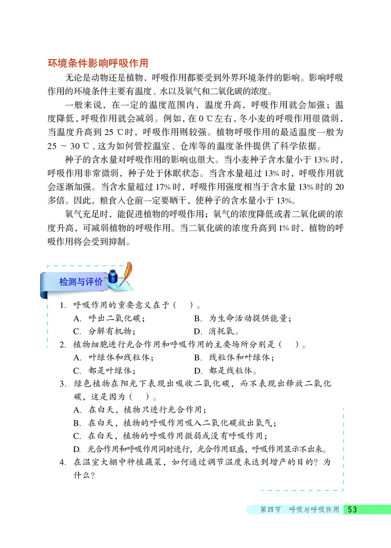 北京版7年级生物下册高清教材_4-教培资料-26年最新资料-同步更新_初中高中教资_03科三专项（进去保存报考的学科即可）_02科三专项（笔记真题思维导图教学设计版本二）