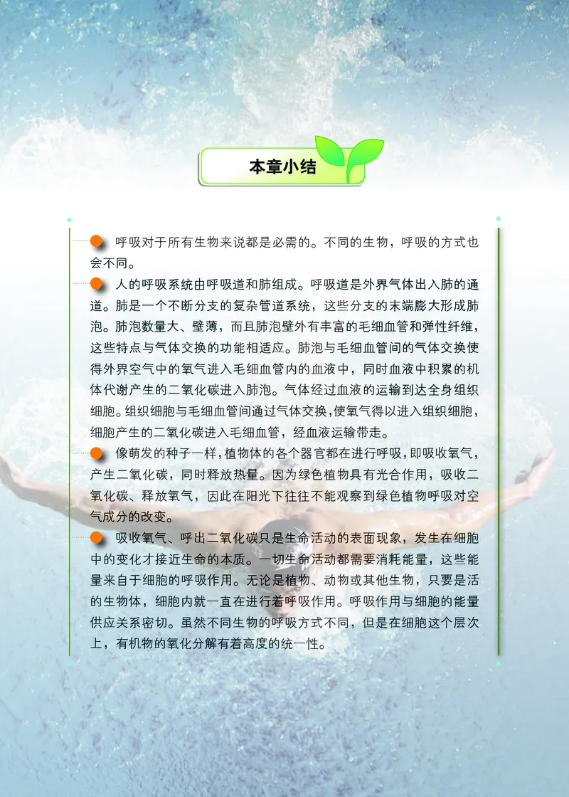北京版7年级生物下册高清教材_4-教培资料-26年最新资料-同步更新_初中高中教资_03科三专项（进去保存报考的学科即可）_02科三专项（笔记真题思维导图教学设计版本二）