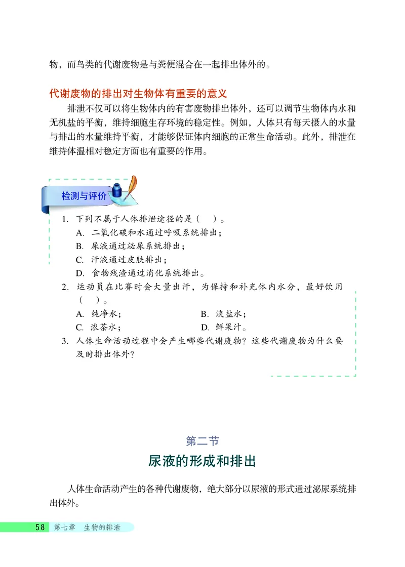 北京版7年级生物下册高清教材_4-教培资料-26年最新资料-同步更新_初中高中教资_03科三专项（进去保存报考的学科即可）_02科三专项（笔记真题思维导图教学设计版本二）