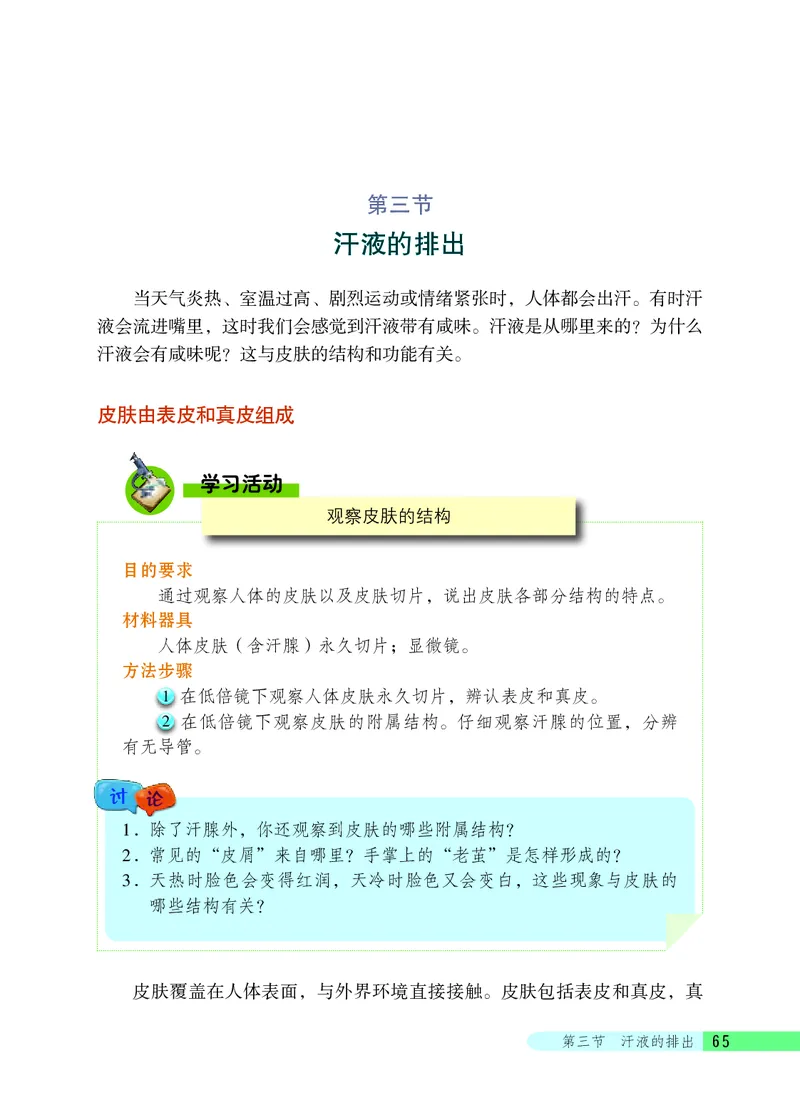 北京版7年级生物下册高清教材_4-教培资料-26年最新资料-同步更新_初中高中教资_03科三专项（进去保存报考的学科即可）_02科三专项（笔记真题思维导图教学设计版本二）