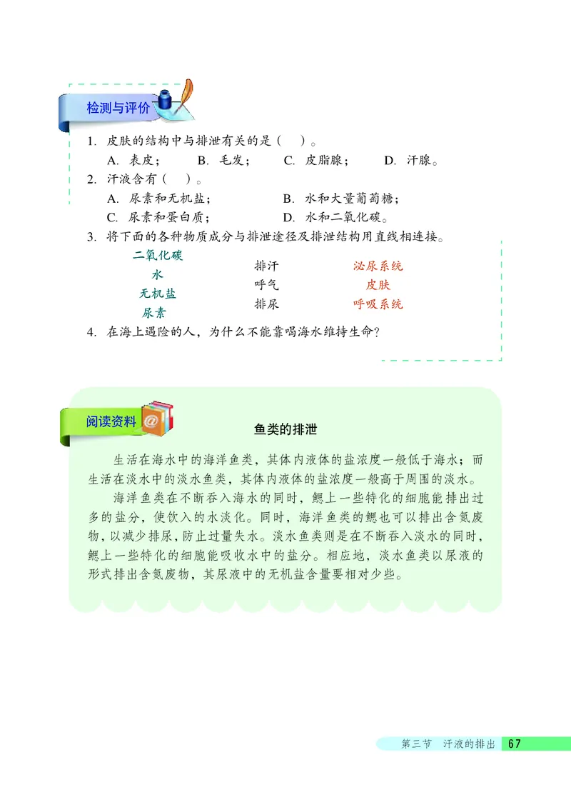 北京版7年级生物下册高清教材_4-教培资料-26年最新资料-同步更新_初中高中教资_03科三专项（进去保存报考的学科即可）_02科三专项（笔记真题思维导图教学设计版本二）