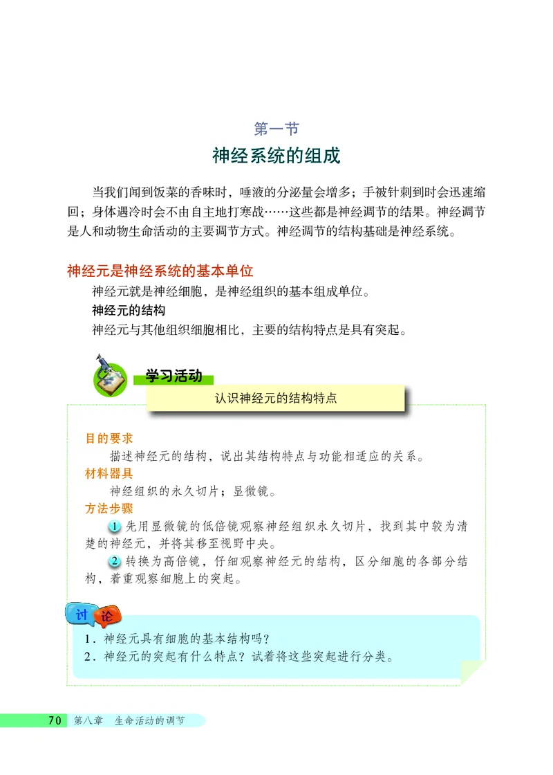 北京版7年级生物下册高清教材_4-教培资料-26年最新资料-同步更新_初中高中教资_03科三专项（进去保存报考的学科即可）_02科三专项（笔记真题思维导图教学设计版本二）