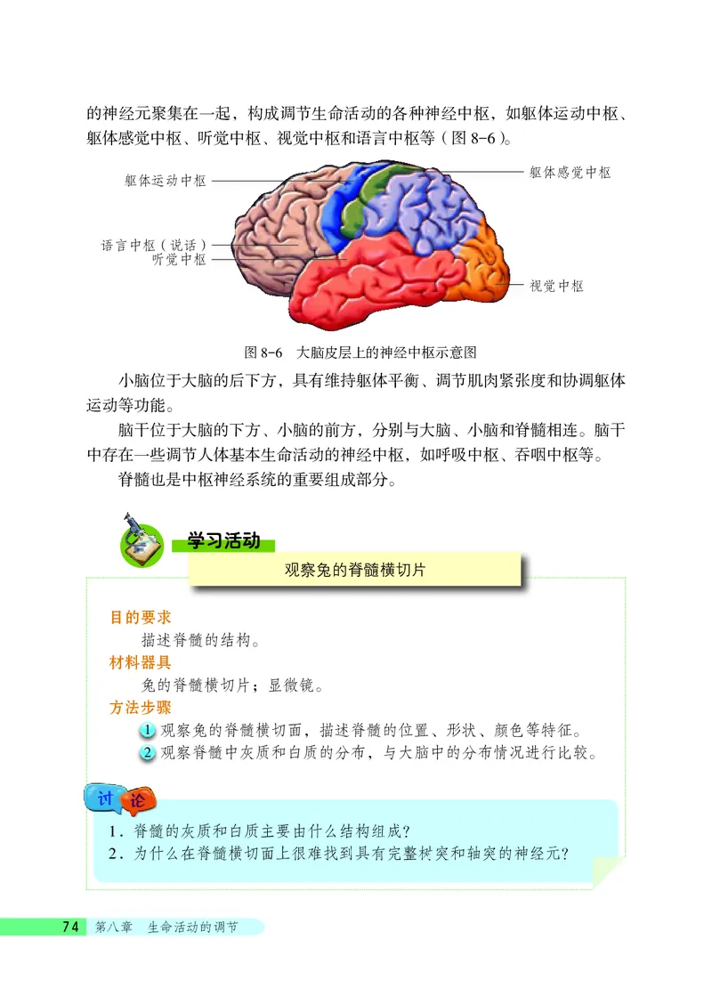 北京版7年级生物下册高清教材_4-教培资料-26年最新资料-同步更新_初中高中教资_03科三专项（进去保存报考的学科即可）_02科三专项（笔记真题思维导图教学设计版本二）