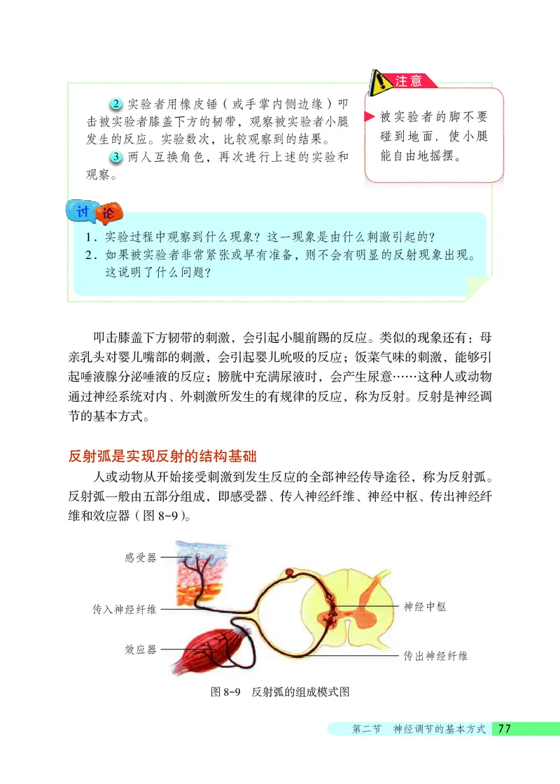 北京版7年级生物下册高清教材_4-教培资料-26年最新资料-同步更新_初中高中教资_03科三专项（进去保存报考的学科即可）_02科三专项（笔记真题思维导图教学设计版本二）
