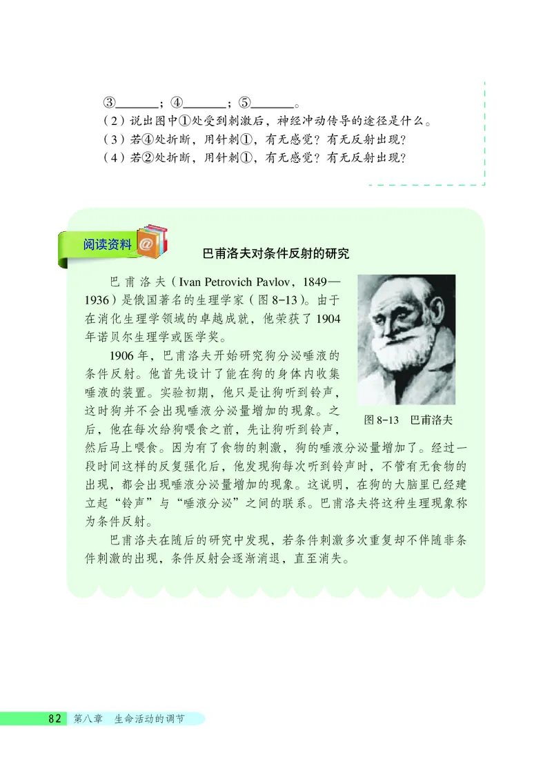 北京版7年级生物下册高清教材_4-教培资料-26年最新资料-同步更新_初中高中教资_03科三专项（进去保存报考的学科即可）_02科三专项（笔记真题思维导图教学设计版本二）