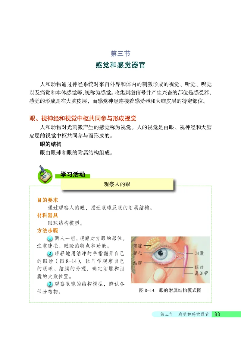 北京版7年级生物下册高清教材_4-教培资料-26年最新资料-同步更新_初中高中教资_03科三专项（进去保存报考的学科即可）_02科三专项（笔记真题思维导图教学设计版本二）