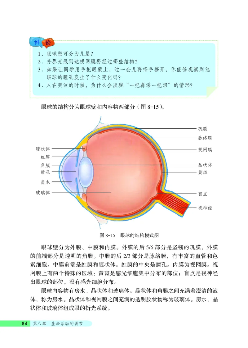 北京版7年级生物下册高清教材_4-教培资料-26年最新资料-同步更新_初中高中教资_03科三专项（进去保存报考的学科即可）_02科三专项（笔记真题思维导图教学设计版本二）