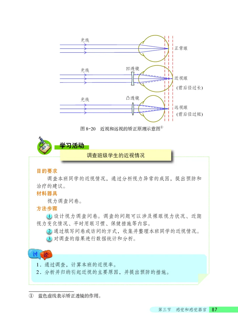 北京版7年级生物下册高清教材_4-教培资料-26年最新资料-同步更新_初中高中教资_03科三专项（进去保存报考的学科即可）_02科三专项（笔记真题思维导图教学设计版本二）
