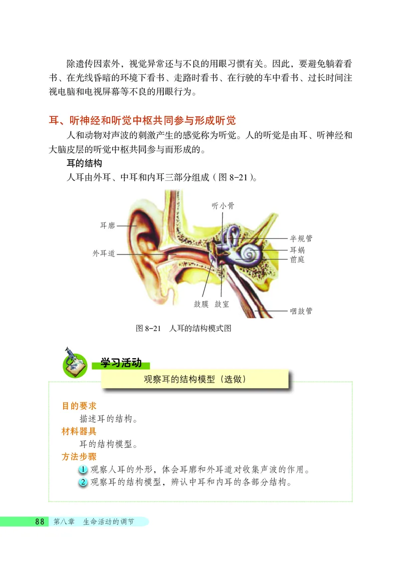 北京版7年级生物下册高清教材_4-教培资料-26年最新资料-同步更新_初中高中教资_03科三专项（进去保存报考的学科即可）_02科三专项（笔记真题思维导图教学设计版本二）