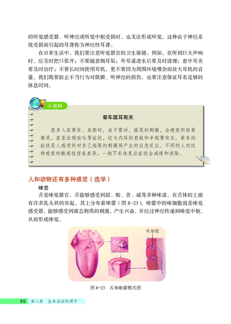 北京版7年级生物下册高清教材_4-教培资料-26年最新资料-同步更新_初中高中教资_03科三专项（进去保存报考的学科即可）_02科三专项（笔记真题思维导图教学设计版本二）