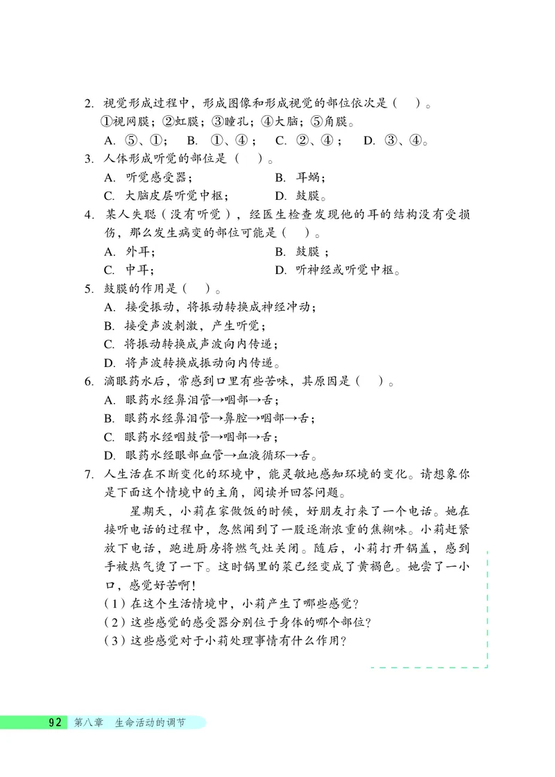 北京版7年级生物下册高清教材_4-教培资料-26年最新资料-同步更新_初中高中教资_03科三专项（进去保存报考的学科即可）_02科三专项（笔记真题思维导图教学设计版本二）