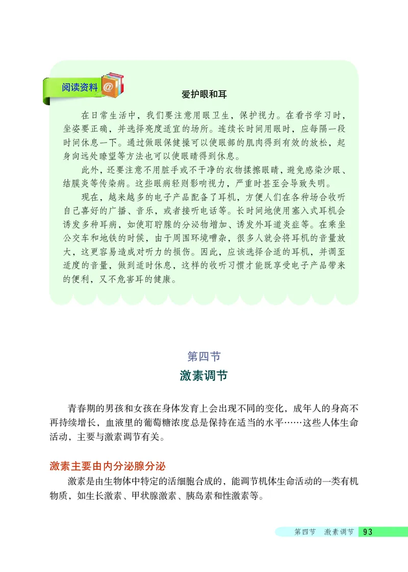 北京版7年级生物下册高清教材_4-教培资料-26年最新资料-同步更新_初中高中教资_03科三专项（进去保存报考的学科即可）_02科三专项（笔记真题思维导图教学设计版本二）