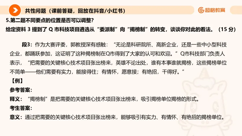 综合分析专项强化3_2026考公资料_超格合集_公考-夸夸刷2026超格行测+申论（五合一）夸夸刷刷题营_申论_2班_课件