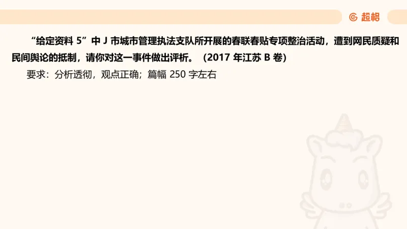 综合分析专项强化3_2026考公资料_超格合集_公考-夸夸刷2026超格行测+申论（五合一）夸夸刷刷题营_申论_2班_课件
