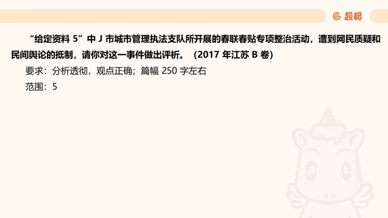 综合分析专项强化3_2026考公资料_超格合集_公考-夸夸刷2026超格行测+申论（五合一）夸夸刷刷题营_申论_2班_课件