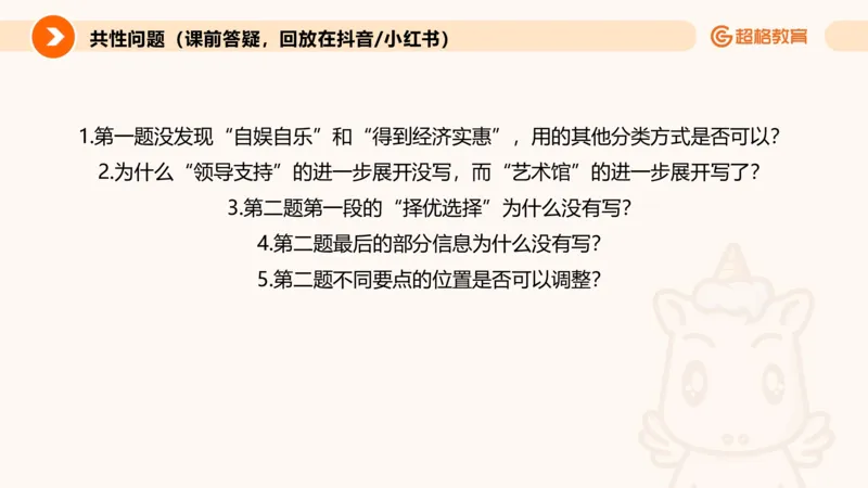 综合分析专项强化3_2026考公资料_超格合集_公考-夸夸刷2026超格行测+申论（五合一）夸夸刷刷题营_申论_2班_课件