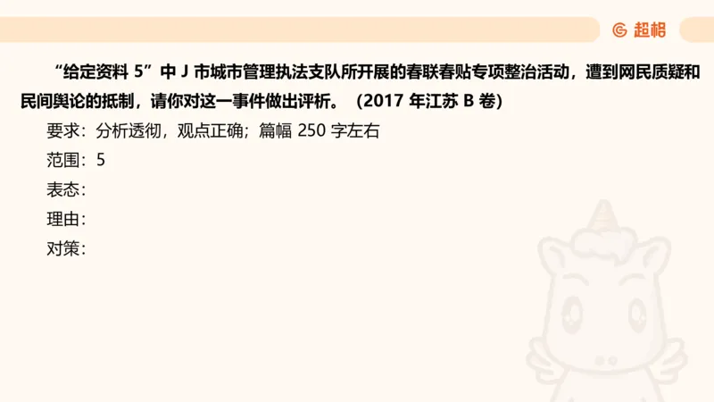 综合分析专项强化3_2026考公资料_超格合集_公考-夸夸刷2026超格行测+申论（五合一）夸夸刷刷题营_申论_2班_课件