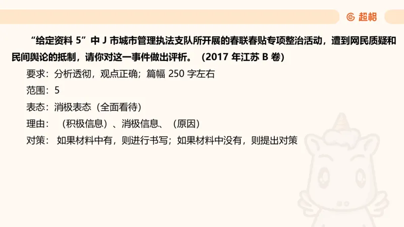 综合分析专项强化3_2026考公资料_超格合集_公考-夸夸刷2026超格行测+申论（五合一）夸夸刷刷题营_申论_2班_课件