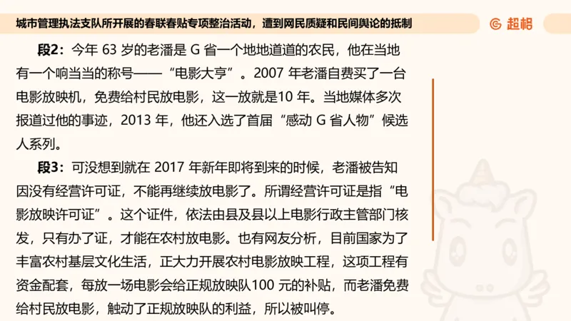 综合分析专项强化3_2026考公资料_超格合集_公考-夸夸刷2026超格行测+申论（五合一）夸夸刷刷题营_申论_2班_课件