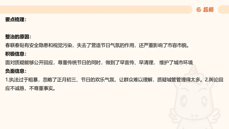 综合分析专项强化3_2026考公资料_超格合集_公考-夸夸刷2026超格行测+申论（五合一）夸夸刷刷题营_申论_2班_课件