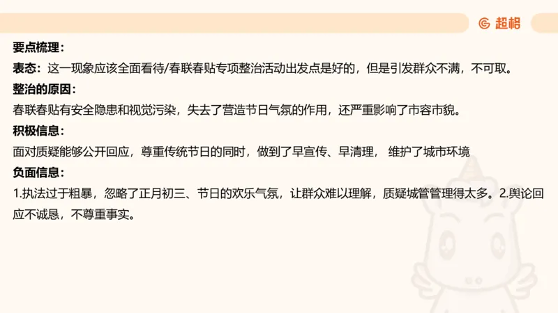 综合分析专项强化3_2026考公资料_超格合集_公考-夸夸刷2026超格行测+申论（五合一）夸夸刷刷题营_申论_2班_课件