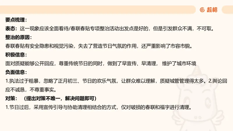 综合分析专项强化3_2026考公资料_超格合集_公考-夸夸刷2026超格行测+申论（五合一）夸夸刷刷题营_申论_2班_课件