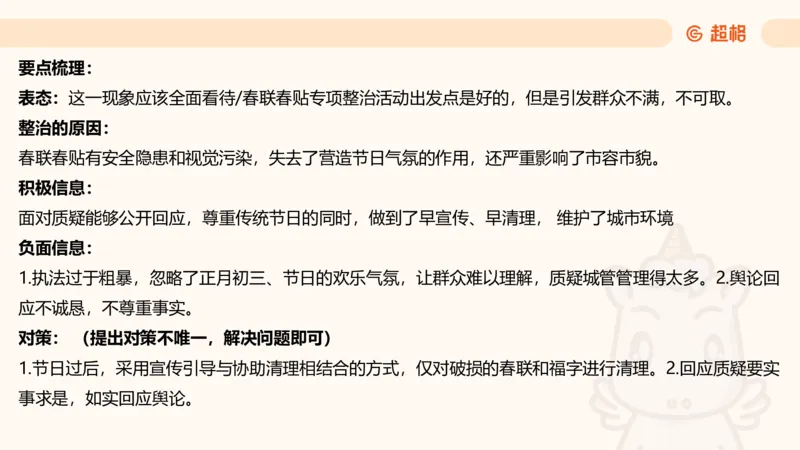 综合分析专项强化3_2026考公资料_超格合集_公考-夸夸刷2026超格行测+申论（五合一）夸夸刷刷题营_申论_2班_课件