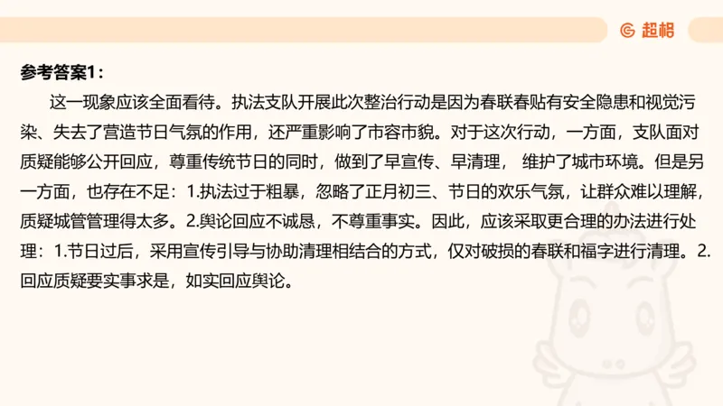 综合分析专项强化3_2026考公资料_超格合集_公考-夸夸刷2026超格行测+申论（五合一）夸夸刷刷题营_申论_2班_课件