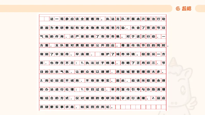 综合分析专项强化3_2026考公资料_超格合集_公考-夸夸刷2026超格行测+申论（五合一）夸夸刷刷题营_申论_2班_课件