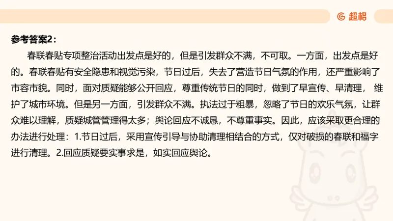 综合分析专项强化3_2026考公资料_超格合集_公考-夸夸刷2026超格行测+申论（五合一）夸夸刷刷题营_申论_2班_课件